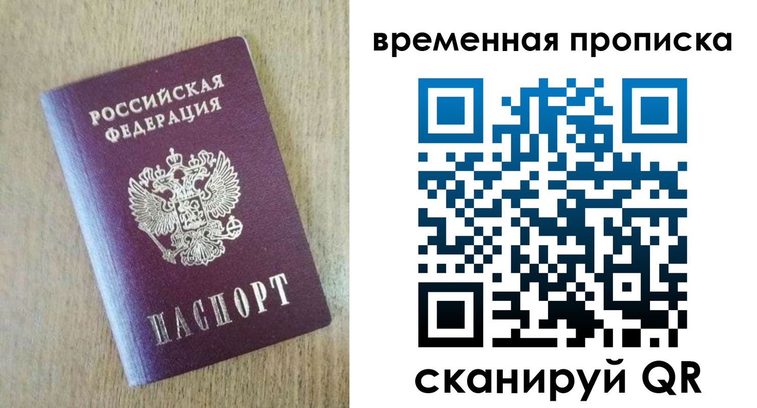 временная регистрация гарантия в Добрянке
