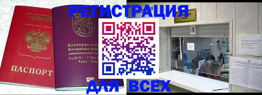 временная регистрация для всех в Добрянке